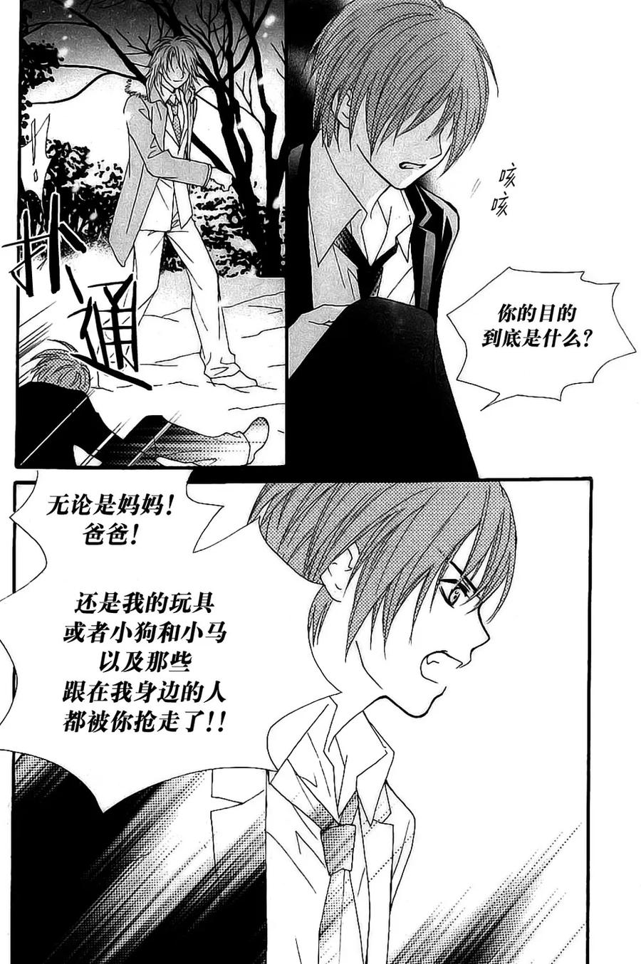 《我的禽兽男》第31话 第4页