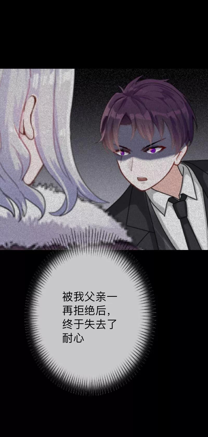 《换皮》第31话 以嘲笑他人获得快感 第12页