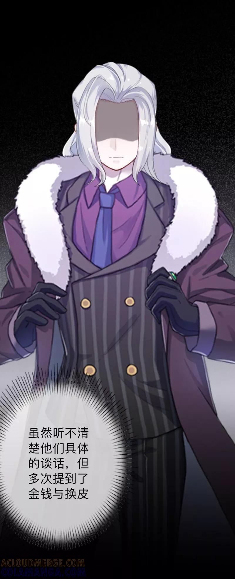 《换皮》第31话 以嘲笑他人获得快感 第10页