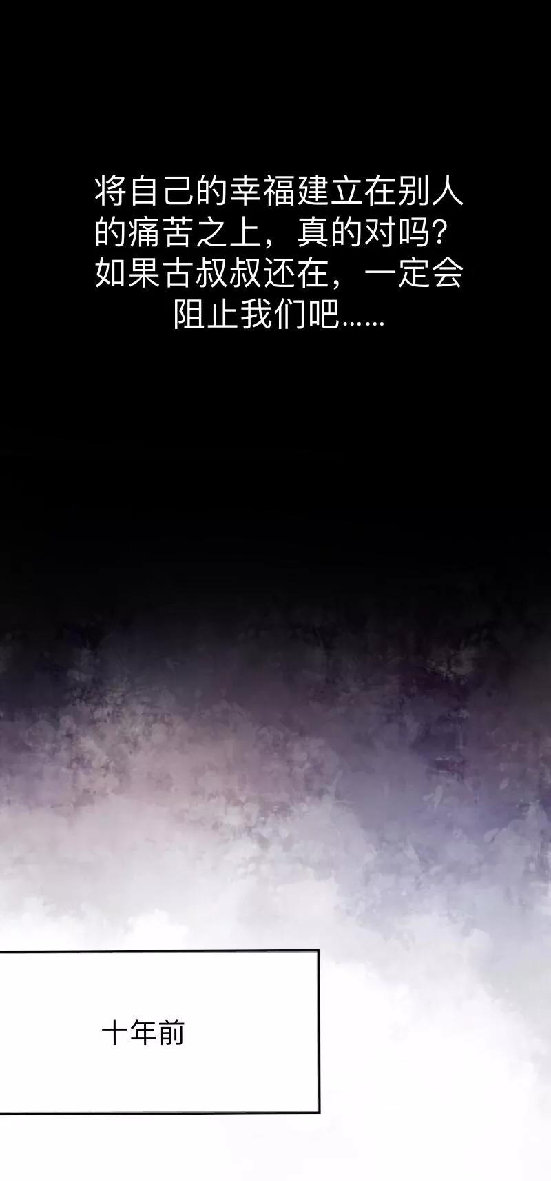《换皮》第31话 以嘲笑他人获得快感 第5页