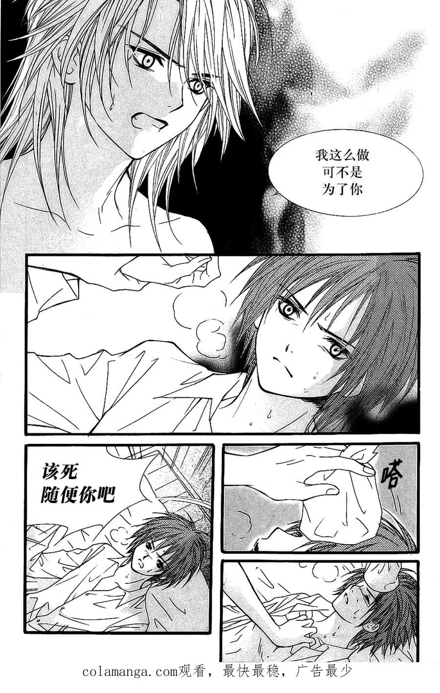 《我的禽兽男》第31话 第30页