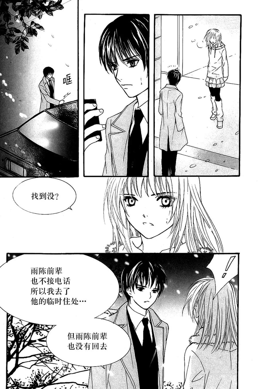 《我的禽兽男》第31话 第22页