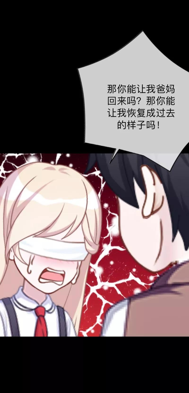 《换皮》第31话 以嘲笑他人获得快感 第39页