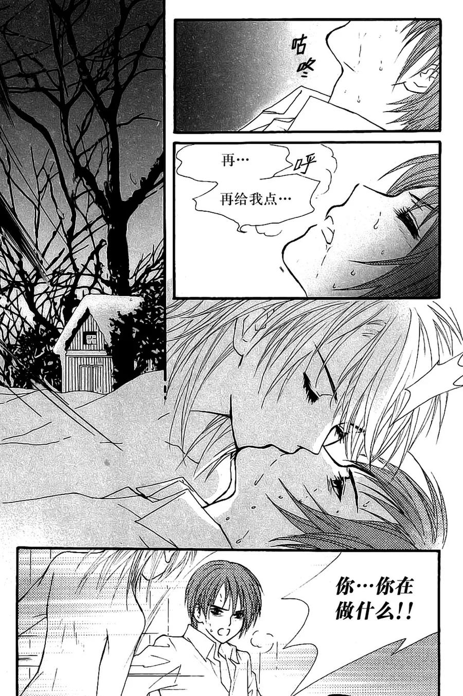 《我的禽兽男》第31话 第28页