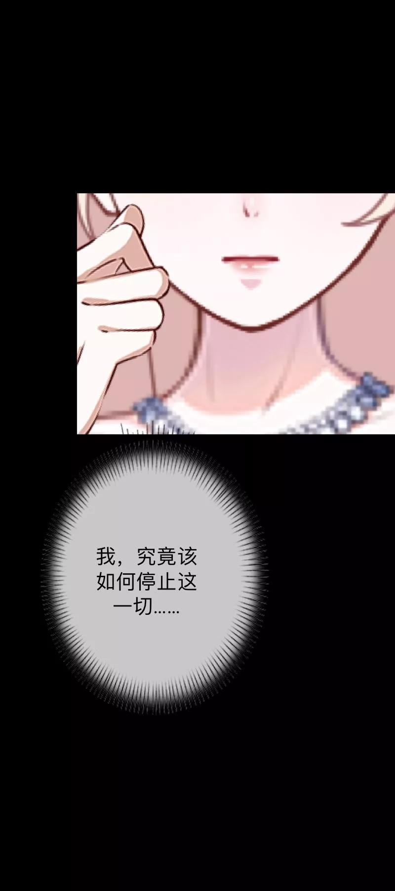 《换皮》第31话 以嘲笑他人获得快感 第44页