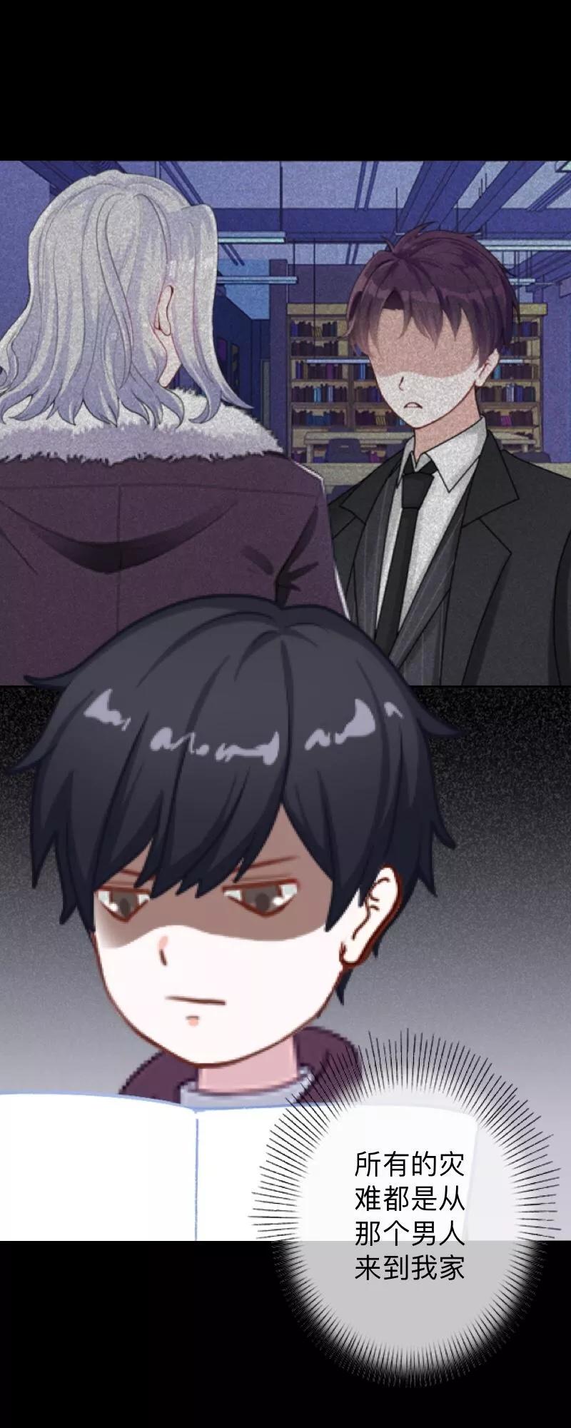 《换皮》第31话 以嘲笑他人获得快感 第9页