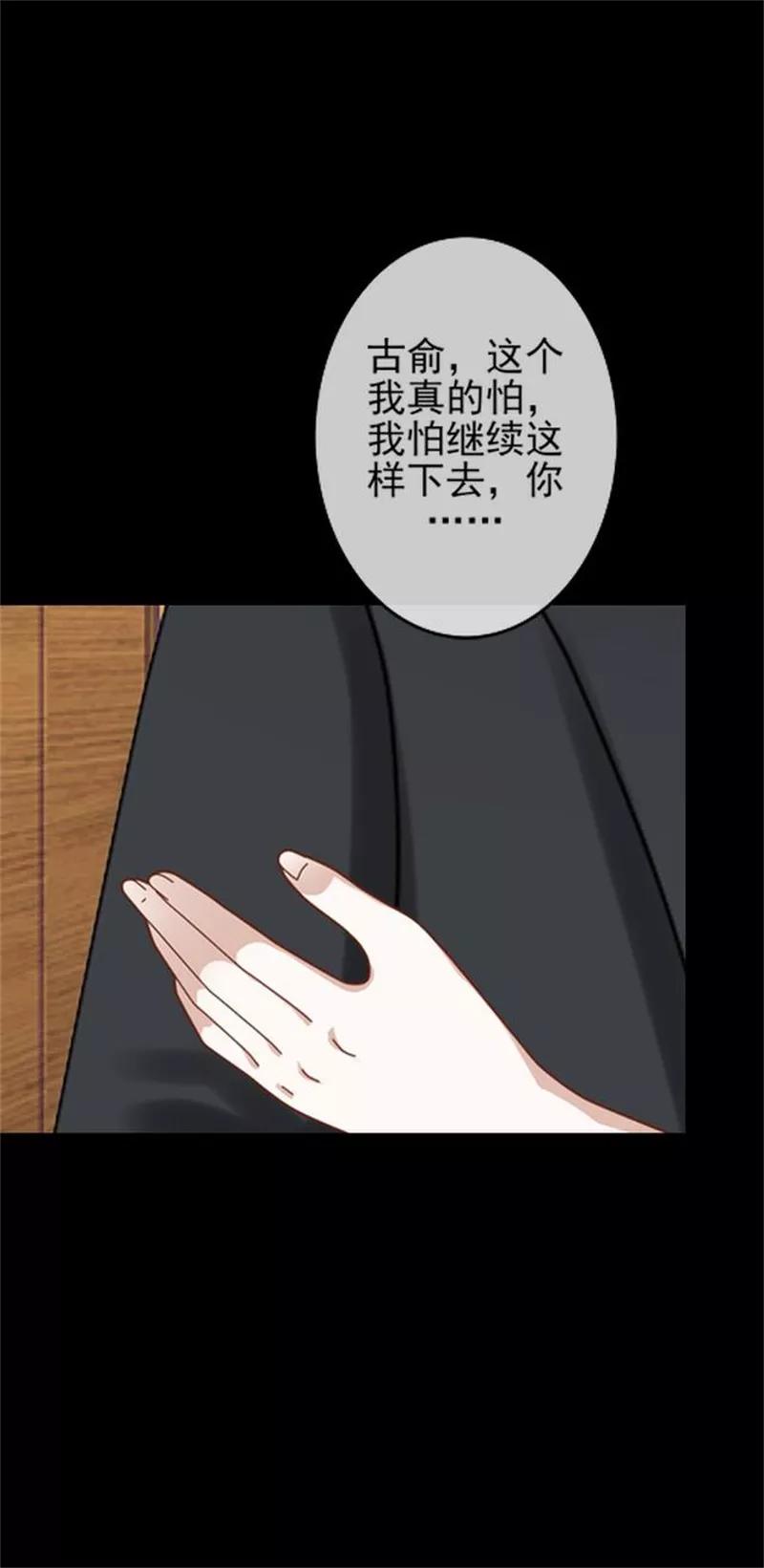 《换皮》第32话 我的身上披着别人血淋淋的皮 第4页