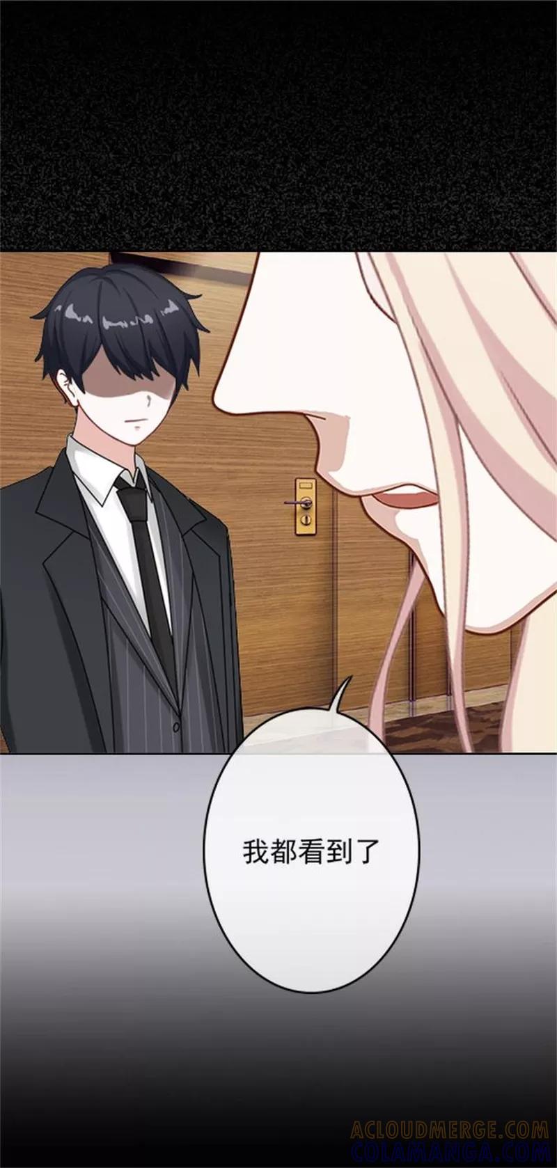 《换皮》第32话 我的身上披着别人血淋淋的皮 第17页