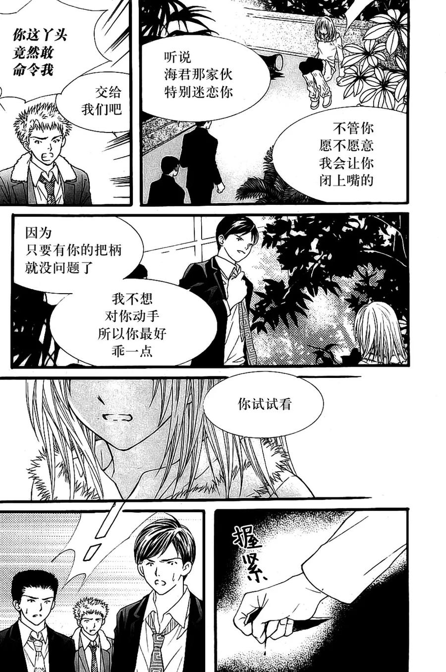 《我的禽兽男》第32话 第8页