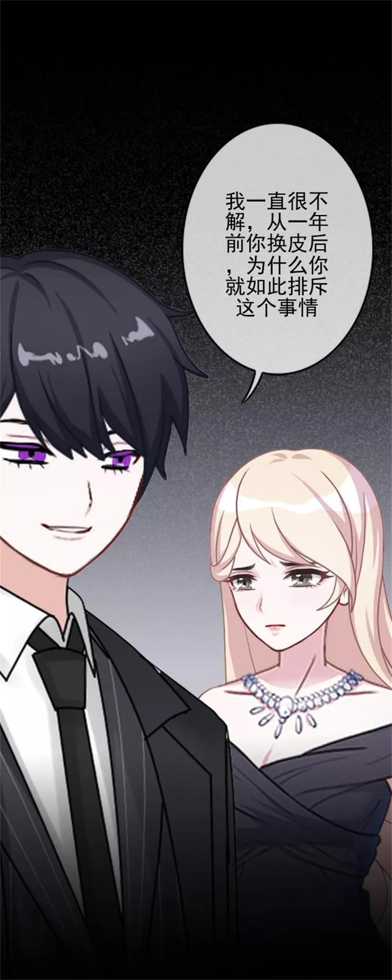 《换皮》第32话 我的身上披着别人血淋淋的皮 第14页