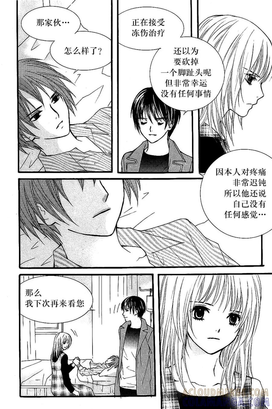 《我的禽兽男》第32话 第19页