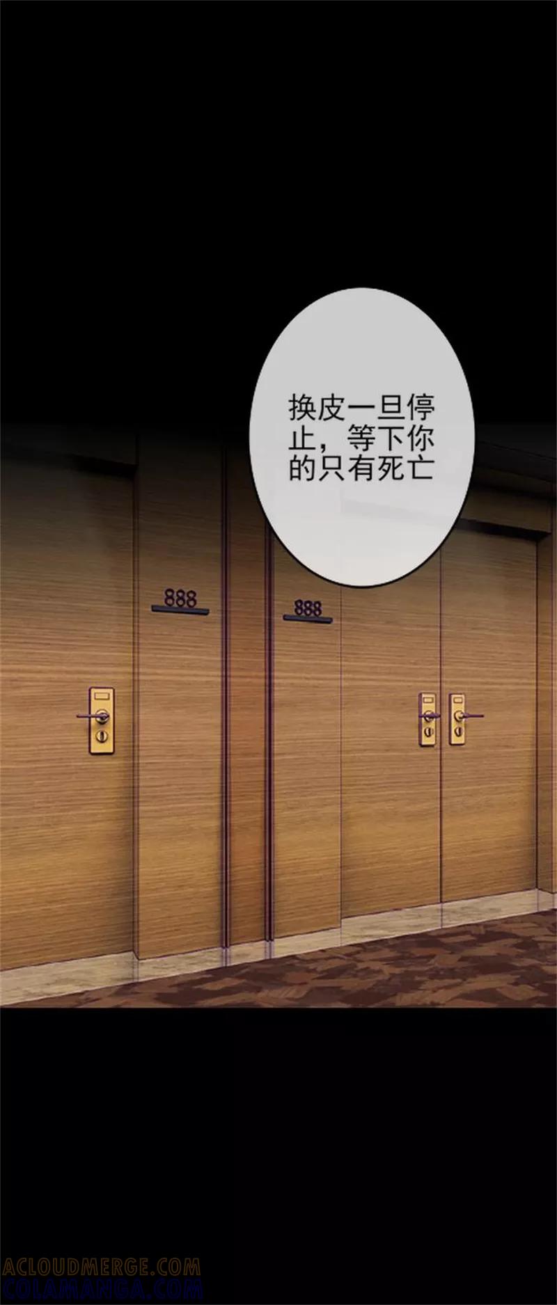 《换皮》第32话 我的身上披着别人血淋淋的皮 第29页