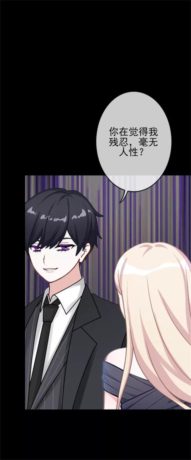《换皮》第32话 我的身上披着别人血淋淋的皮 第22页