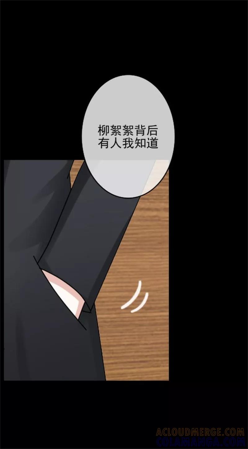 《换皮》第32话 我的身上披着别人血淋淋的皮 第31页