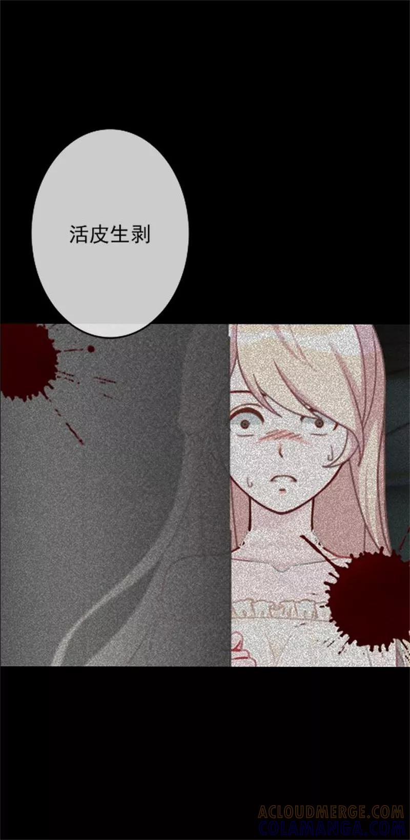 《换皮》第32话 我的身上披着别人血淋淋的皮 第19页