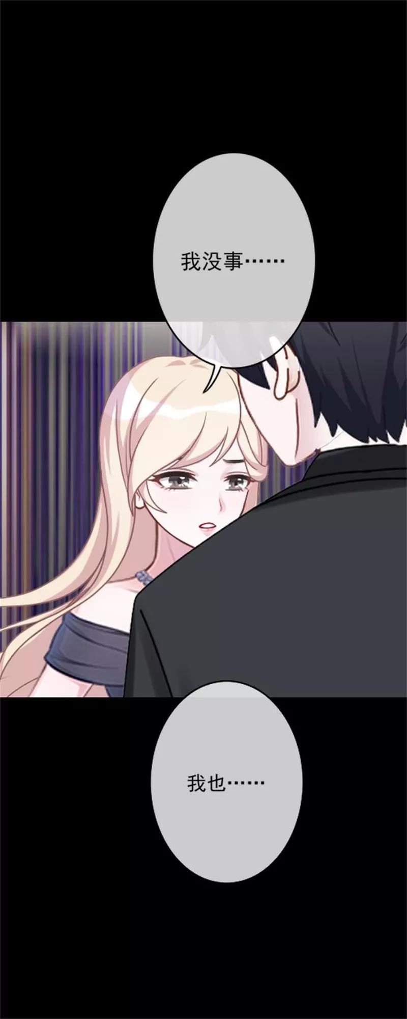 《换皮》第32话 我的身上披着别人血淋淋的皮 第12页