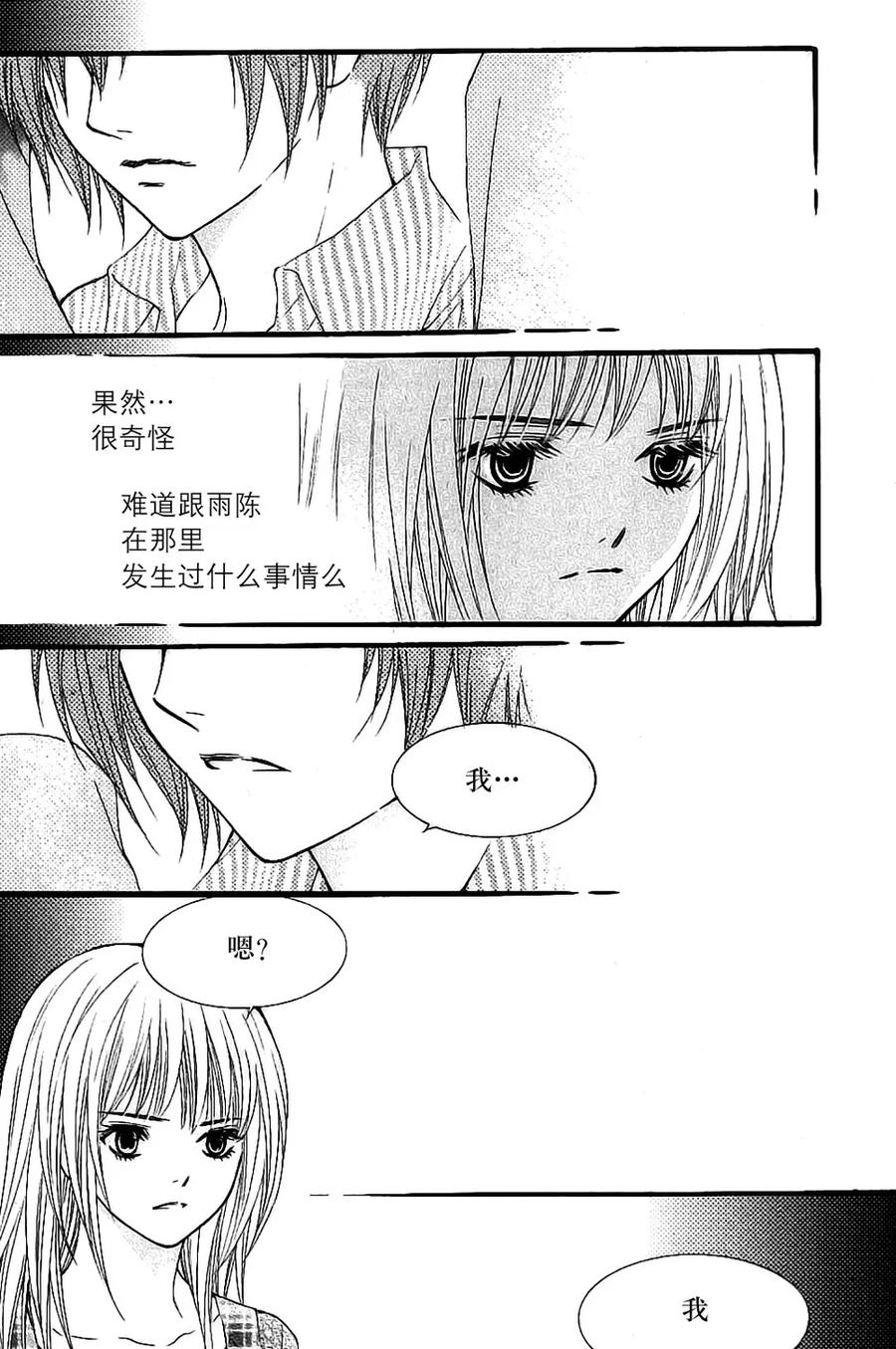 《我的禽兽男》第32话 第26页