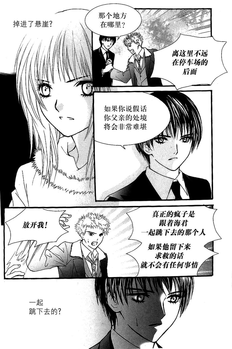 《我的禽兽男》第32话 第12页