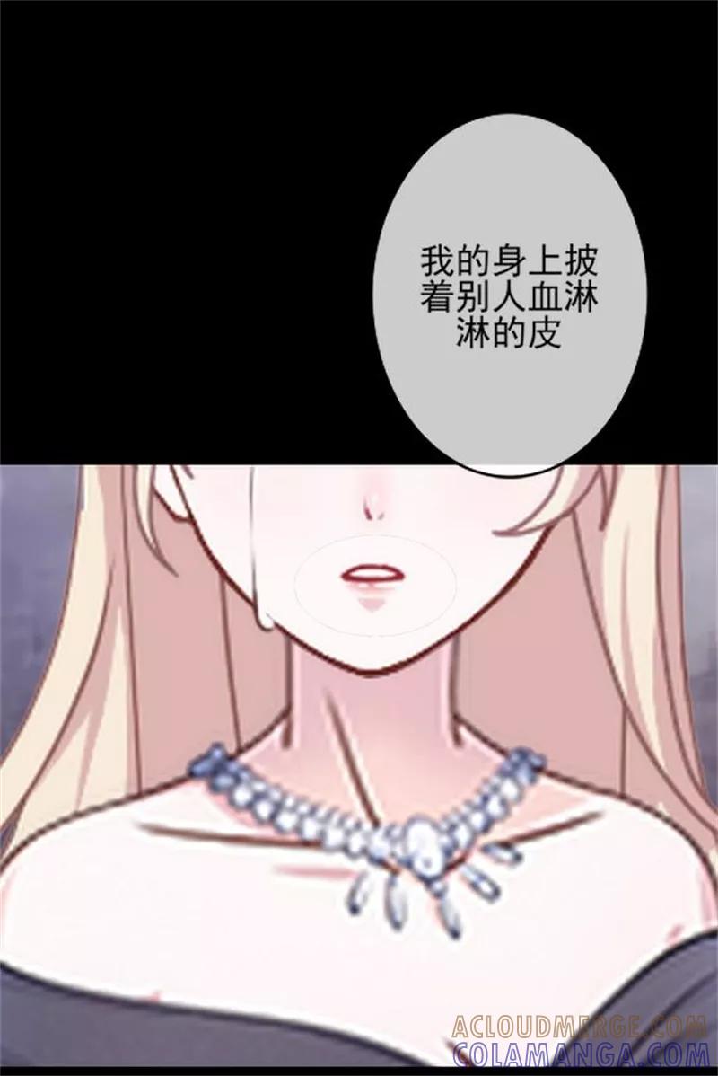 《换皮》第32话 我的身上披着别人血淋淋的皮 第21页