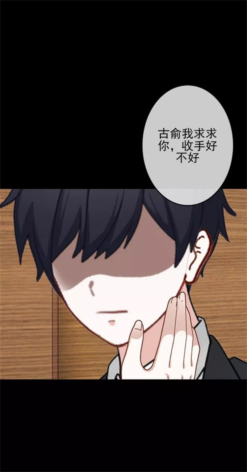 《换皮》第32话 我的身上披着别人血淋淋的皮 第24页