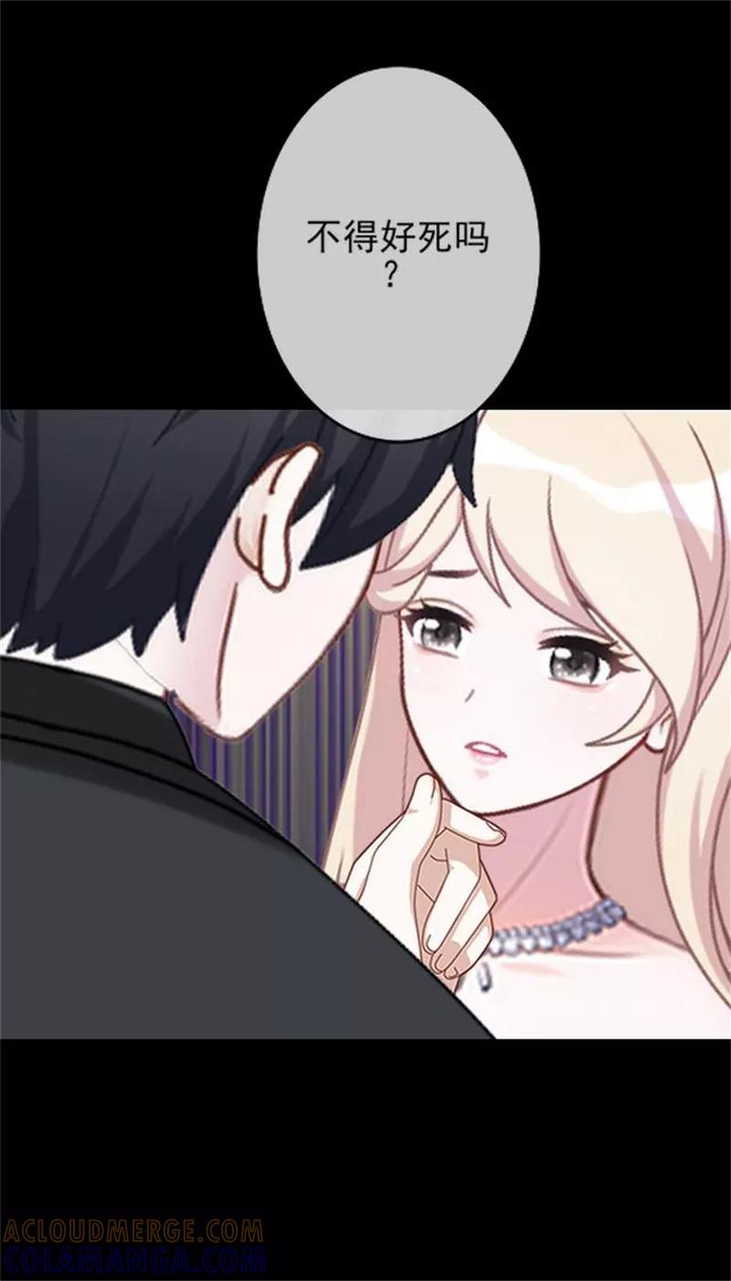 《换皮》第32话 我的身上披着别人血淋淋的皮 第5页