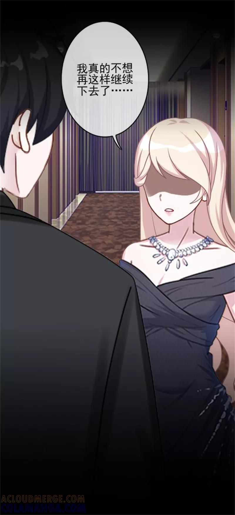 《换皮》第32话 我的身上披着别人血淋淋的皮 第3页