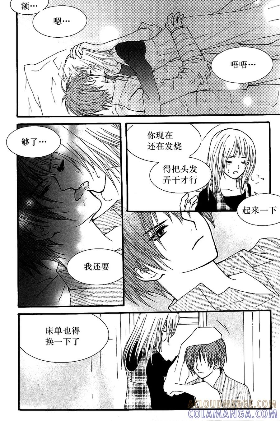 《我的禽兽男》第32话 第25页