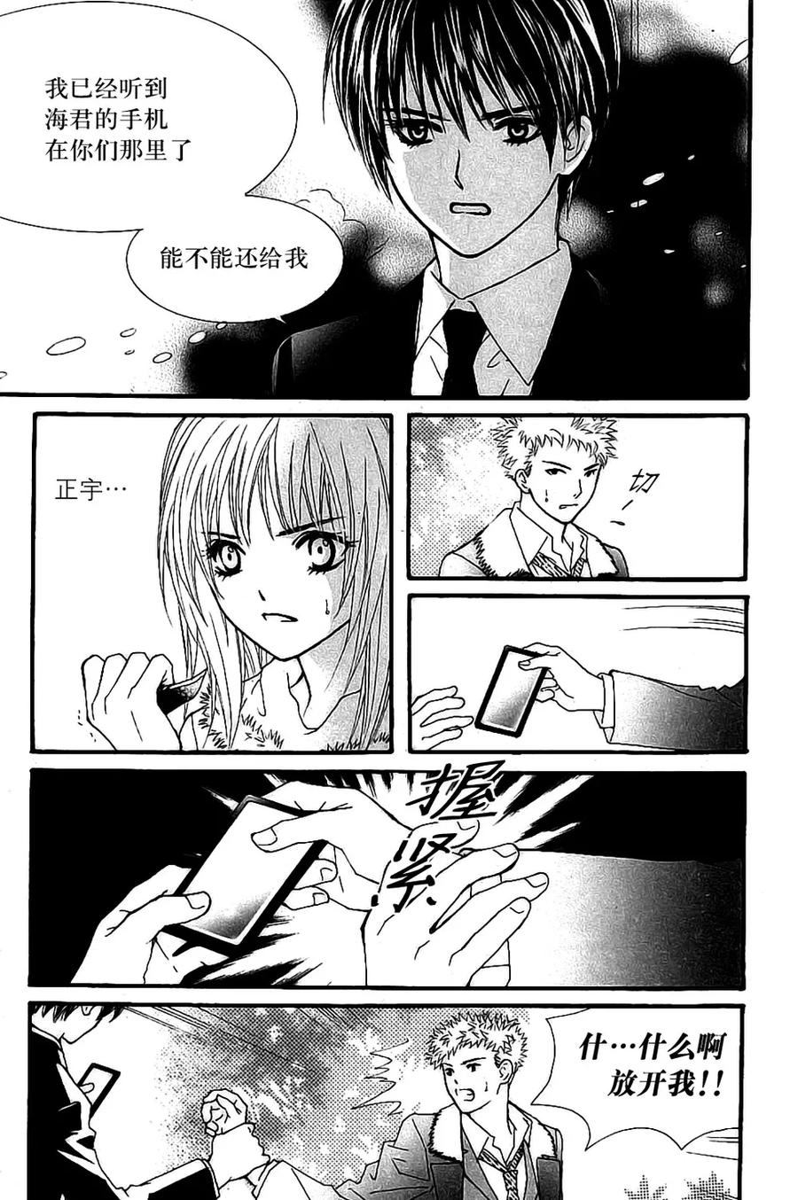《我的禽兽男》第32话 第10页