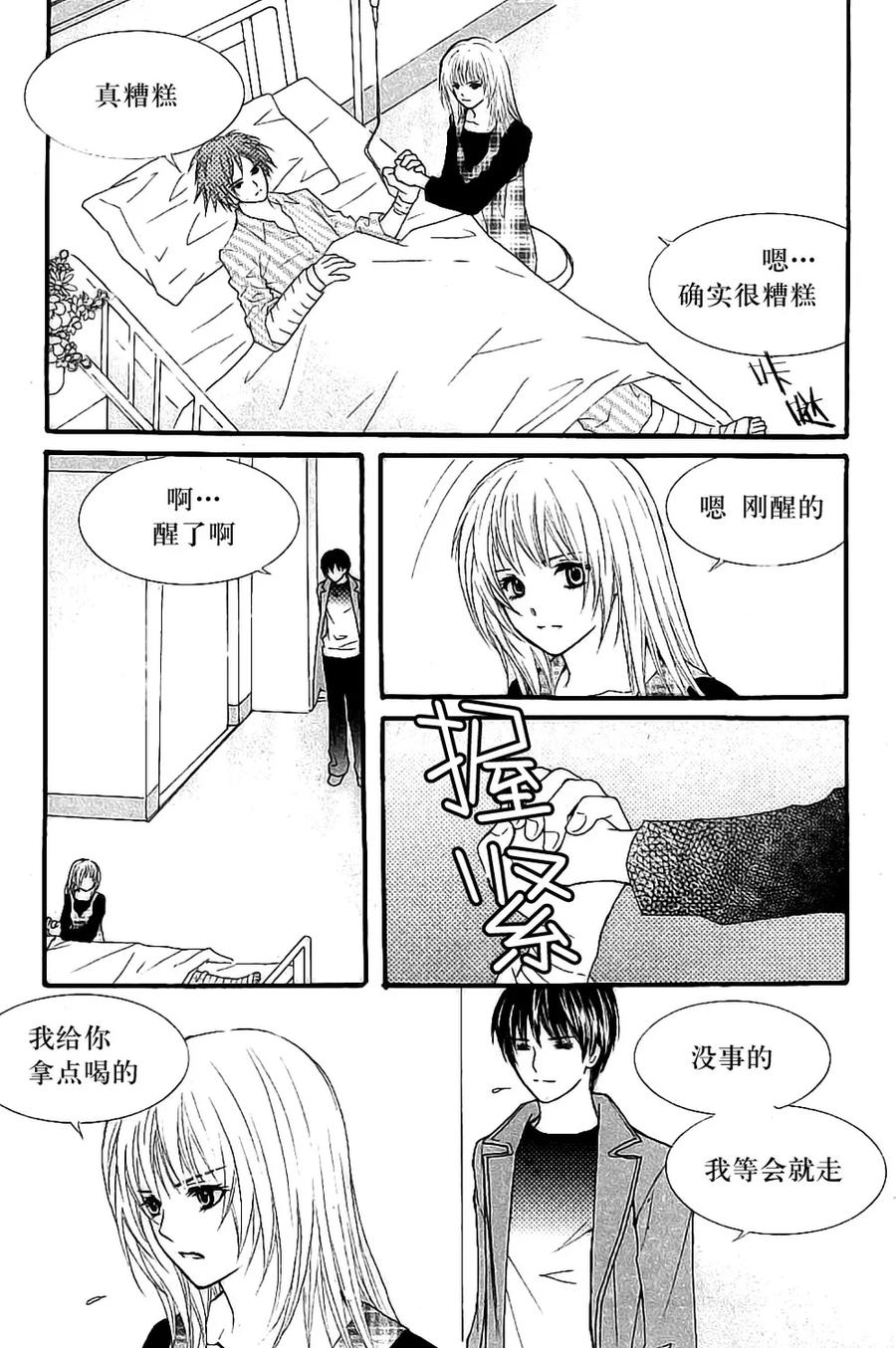 《我的禽兽男》第32话 第18页