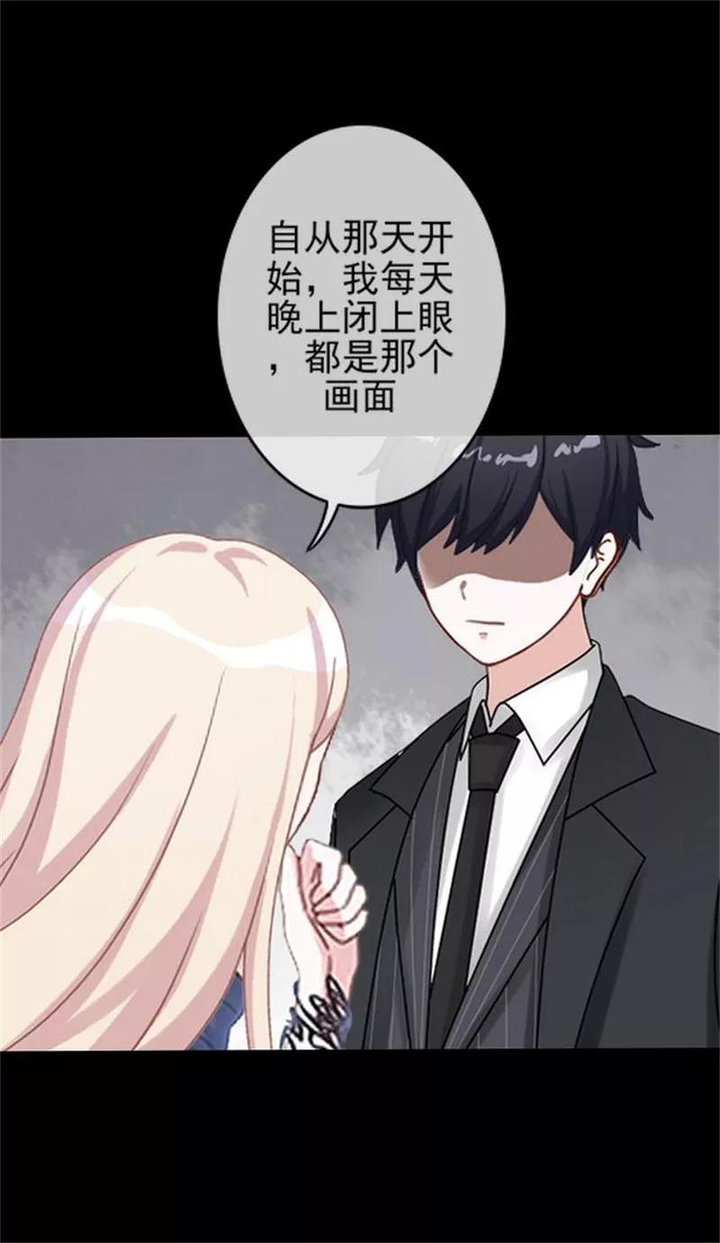 《换皮》第32话 我的身上披着别人血淋淋的皮 第20页
