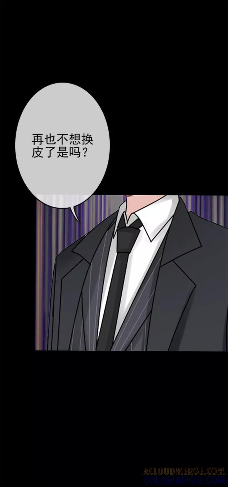 《换皮》第32话 我的身上披着别人血淋淋的皮 第13页