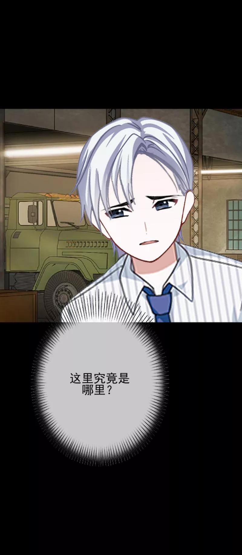《换皮》第33话 收起你虚伪的面孔 第30页