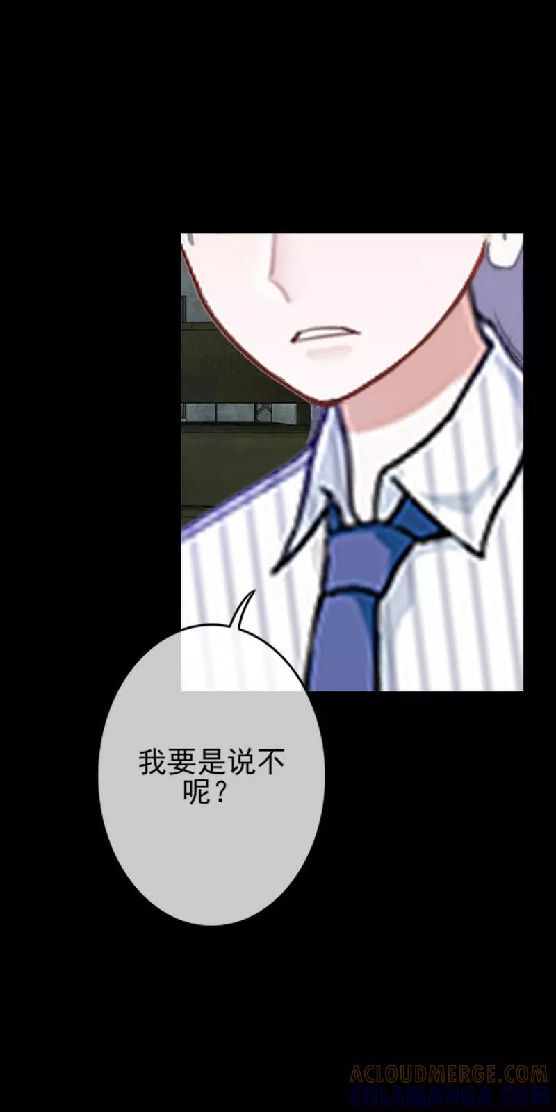 《换皮》第33话 收起你虚伪的面孔 第37页