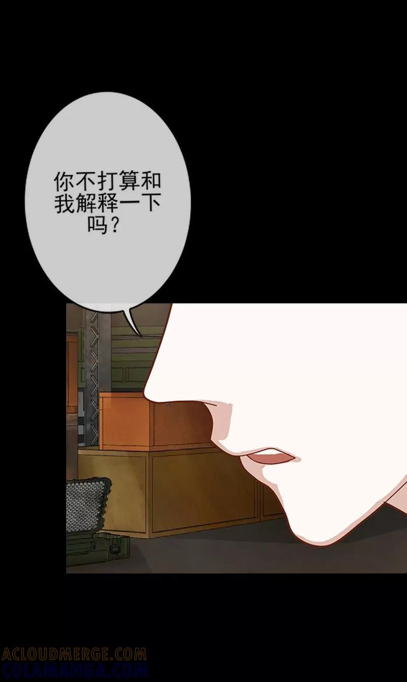 《换皮》第33话 收起你虚伪的面孔 第34页