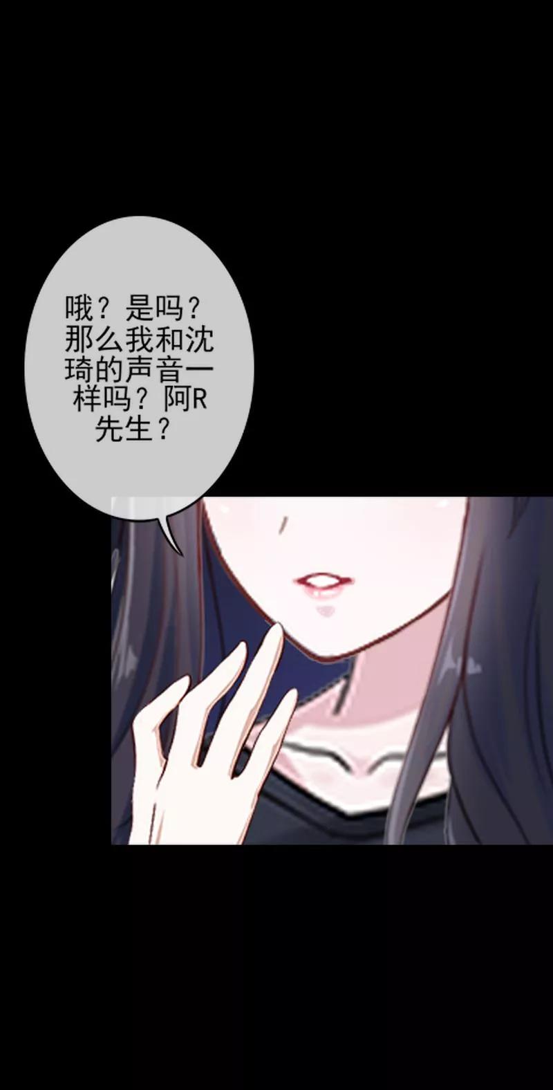 《换皮》第33话 收起你虚伪的面孔 第23页