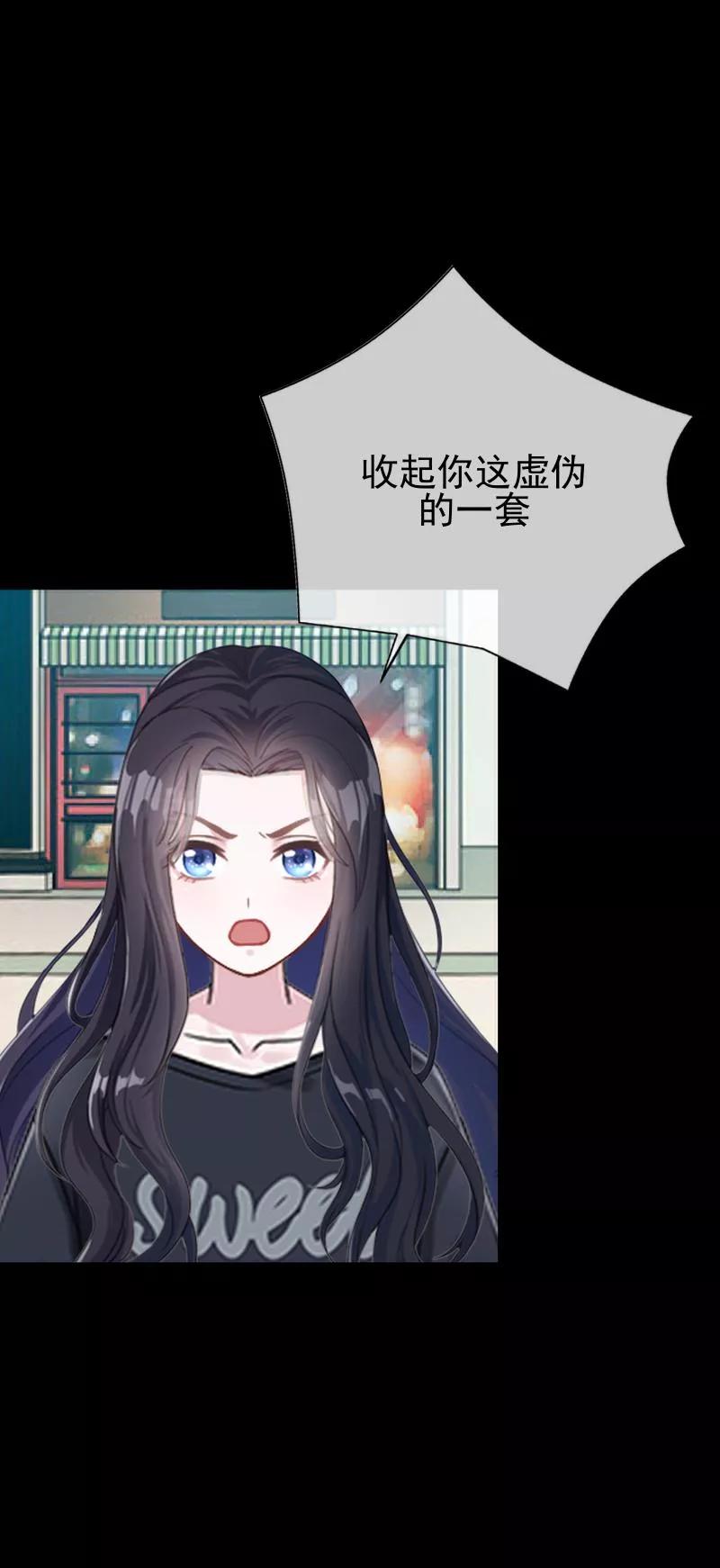 《换皮》第33话 收起你虚伪的面孔 第17页