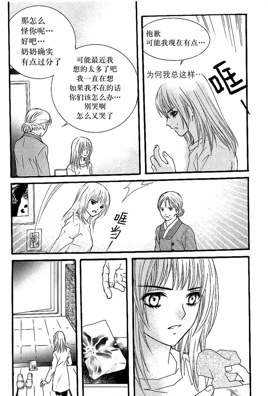 《我的禽兽男》第33话 第10页
