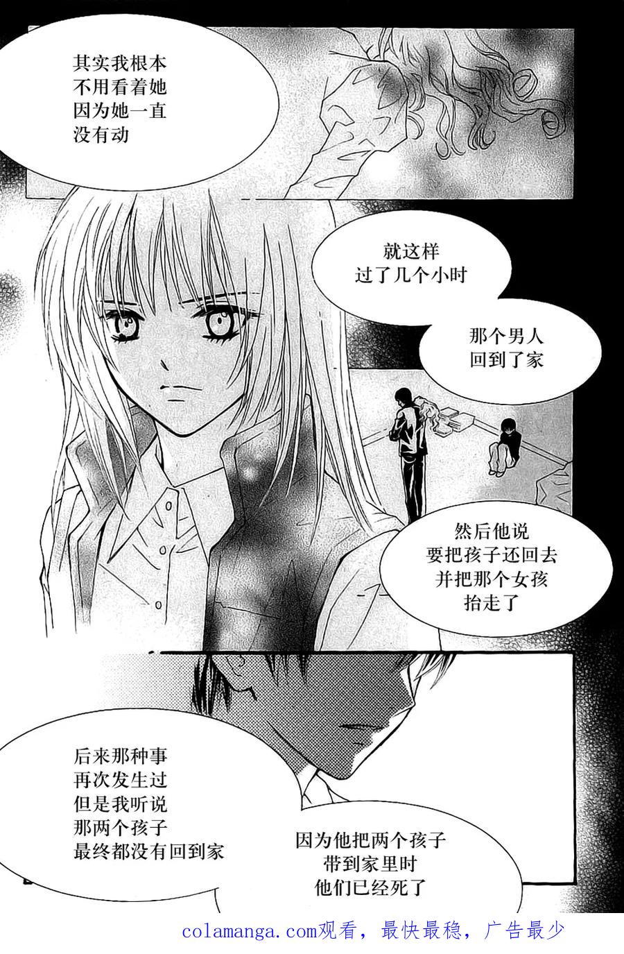 《我的禽兽男》第33话 第28页