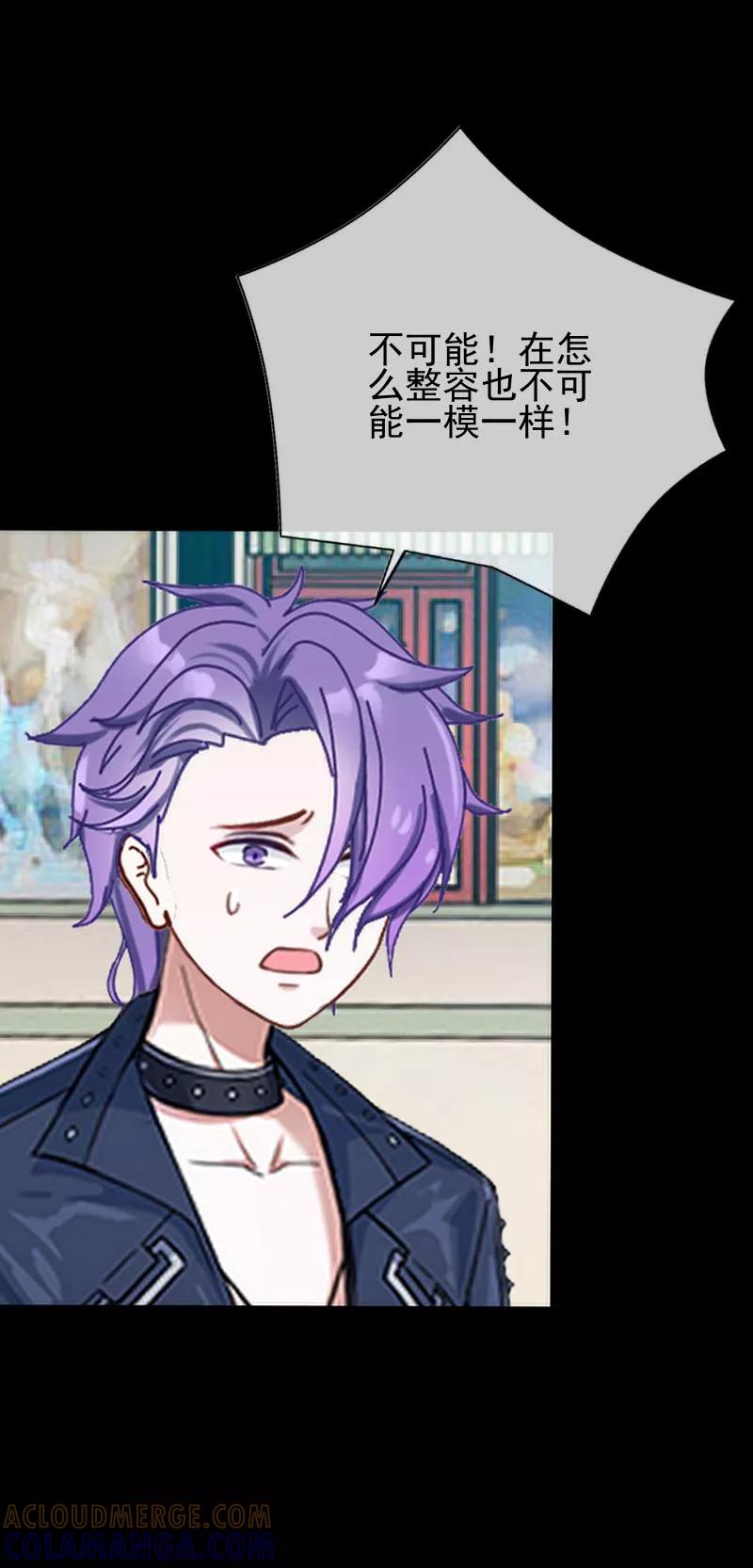 《换皮》第33话 收起你虚伪的面孔 第22页