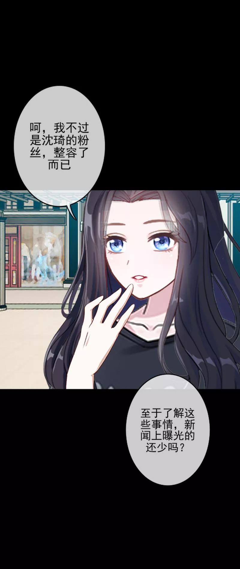 《换皮》第33话 收起你虚伪的面孔 第21页