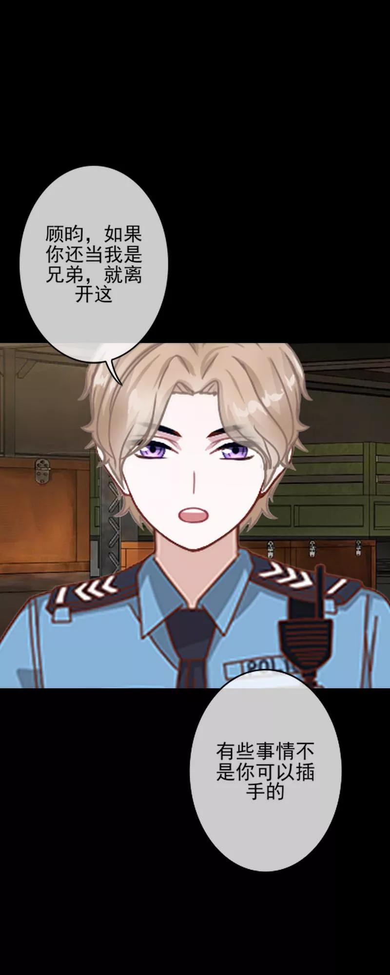 《换皮》第33话 收起你虚伪的面孔 第36页