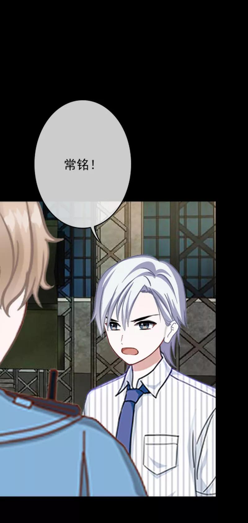 《换皮》第33话 收起你虚伪的面孔 第35页