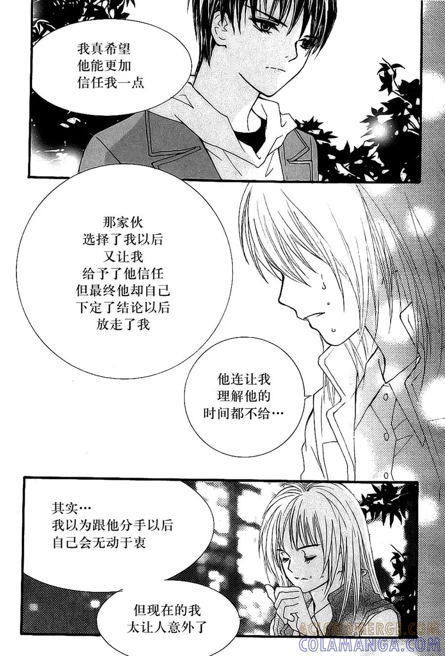 《我的禽兽男》第33话 第19页