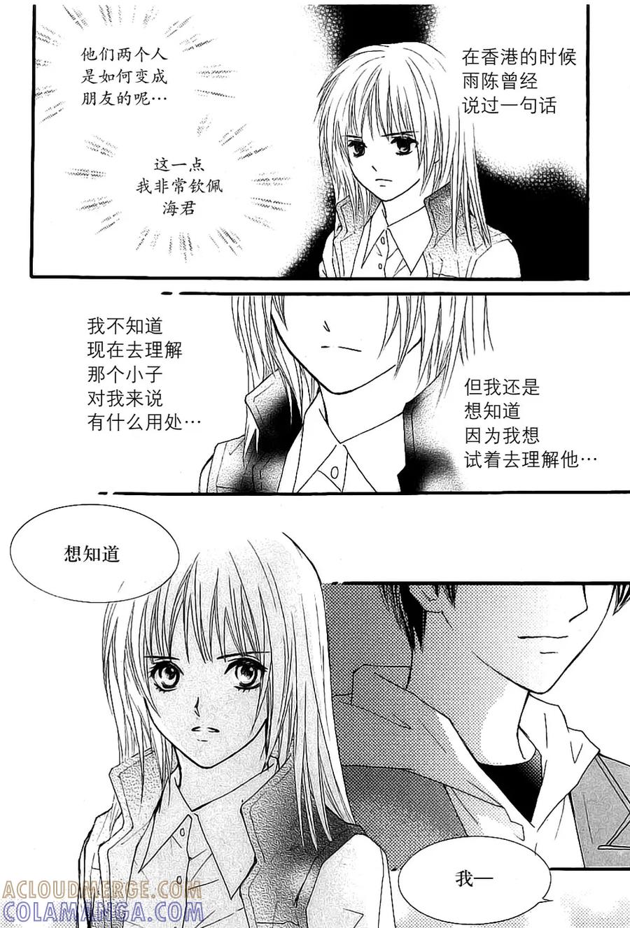 《我的禽兽男》第33话 第21页