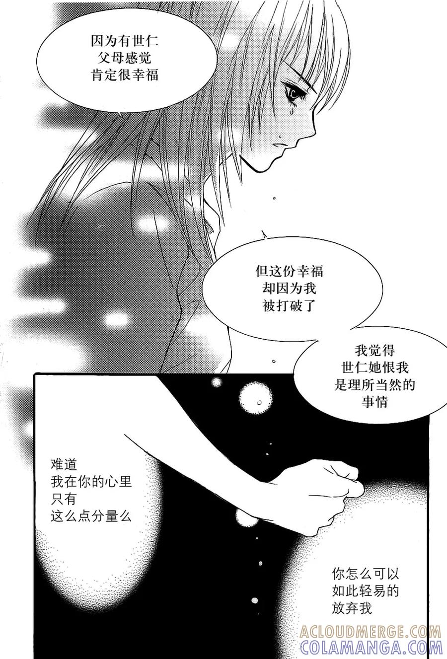 《我的禽兽男》第33话 第9页