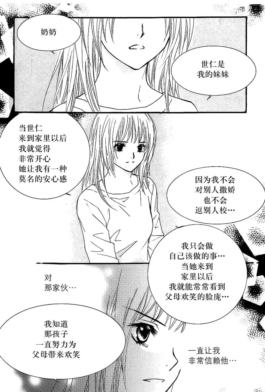 《我的禽兽男》第33话 第8页