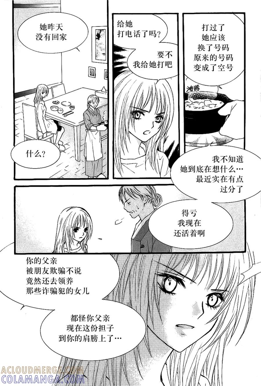《我的禽兽男》第33话 第7页