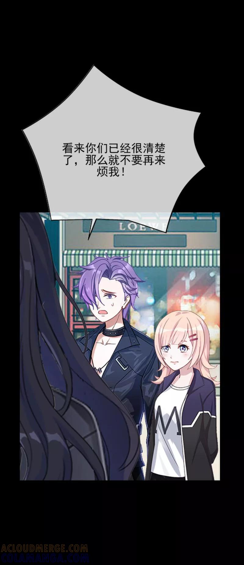 《换皮》第33话 收起你虚伪的面孔 第25页