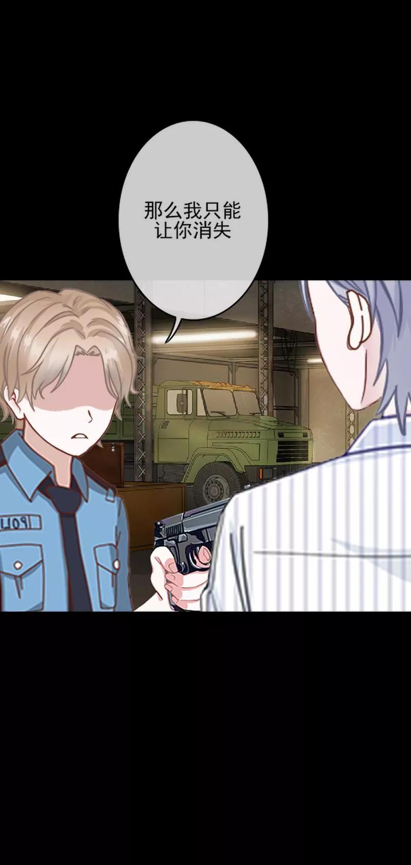 《换皮》第33话 收起你虚伪的面孔 第38页