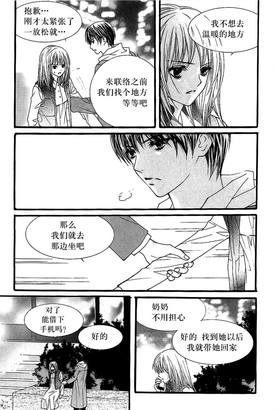 《我的禽兽男》第33话 第16页